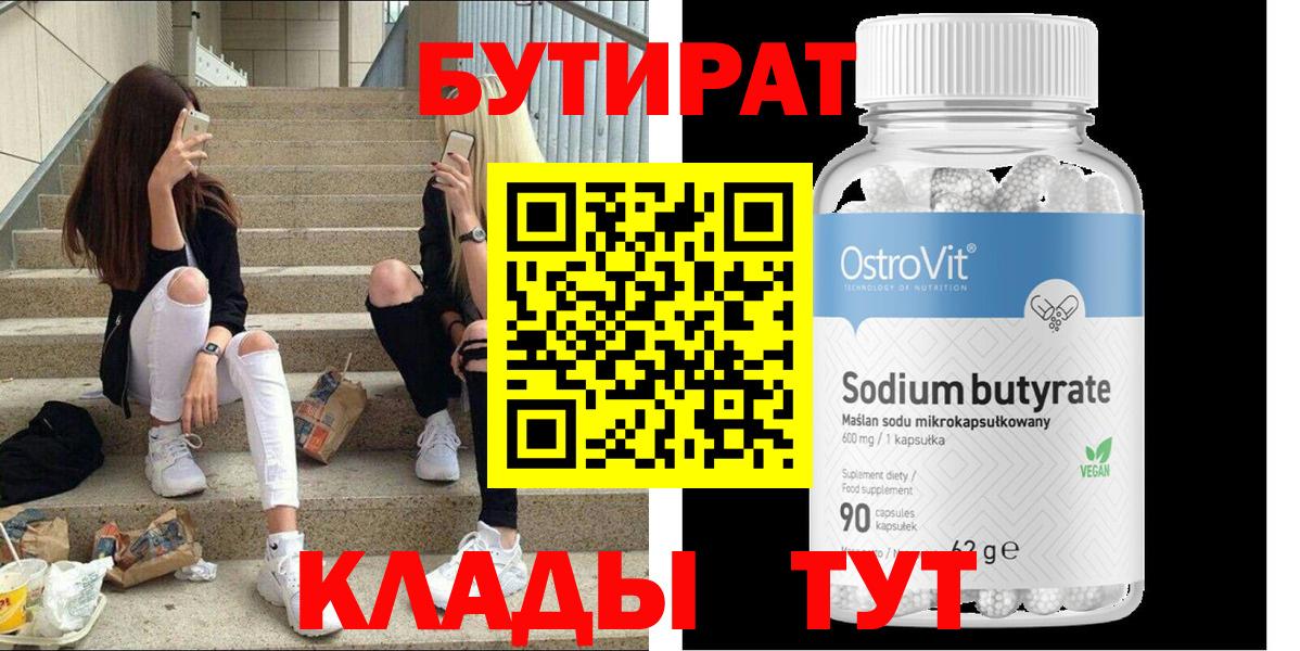 Бутират вода  БУТИРАТ  Ижевск  Вход с VPN 