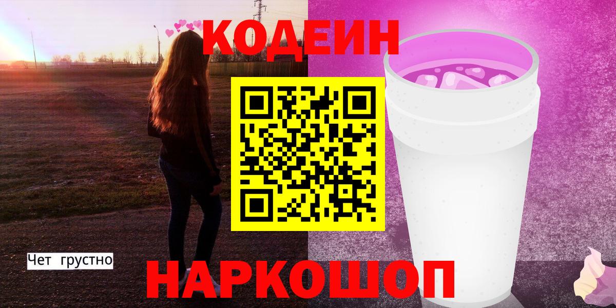 Кодеин напиток Lean (лин) Ижевск