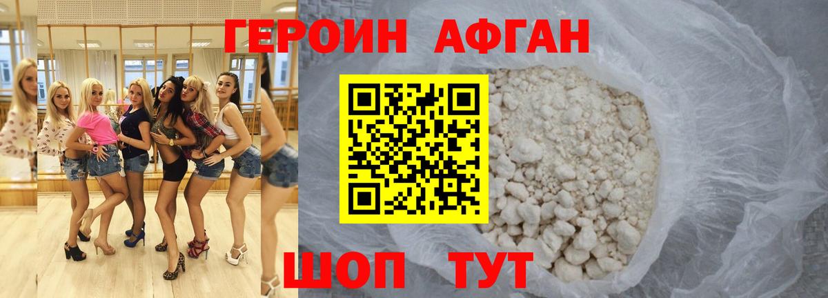 ГЕРОИН  Вход с VPN  Ижевск  ГЕРОИН Афган 